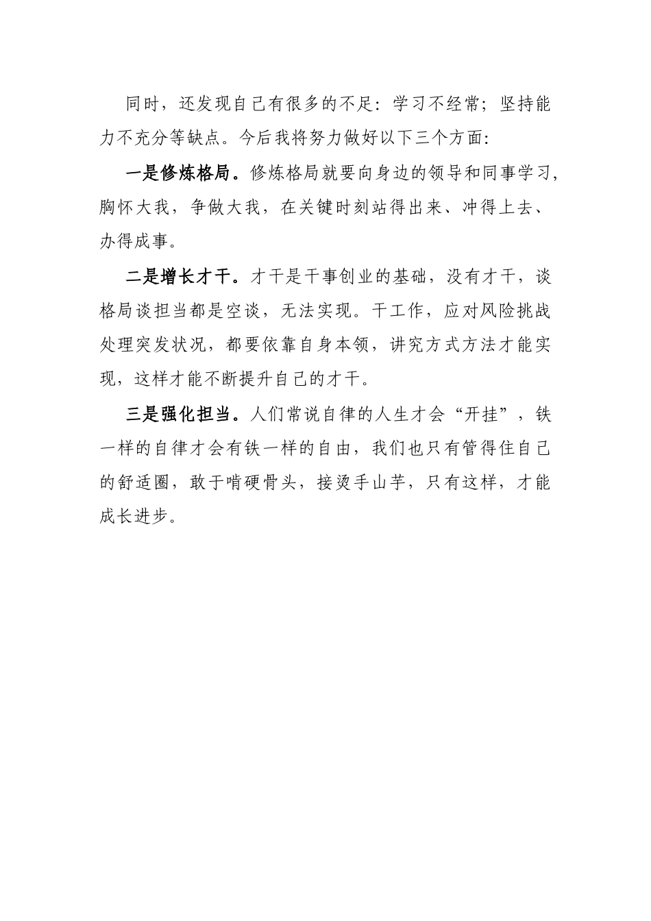 在机关年轻干部成长座谈会上的发言_第3页