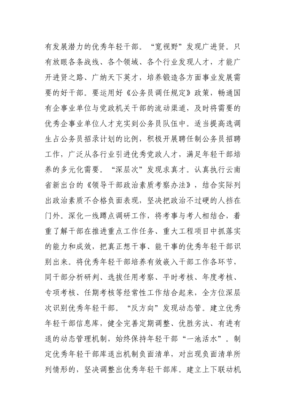 学习有感：常态化培养选拔年轻干部应做到四常与四不常_第2页