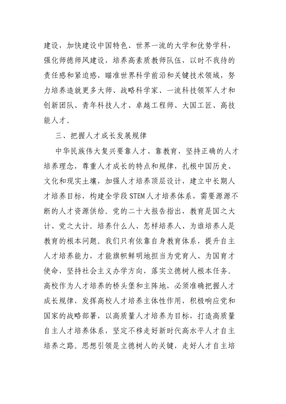 学习有感：全面提升人才自主培养质量走好中国式现代化人才之路_第3页