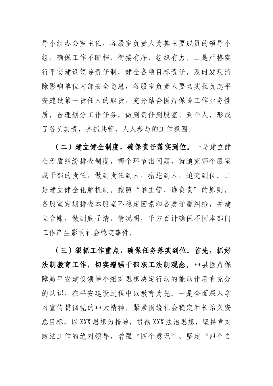 县医疗保障局2023年上半年平安建设工作总结_第2页