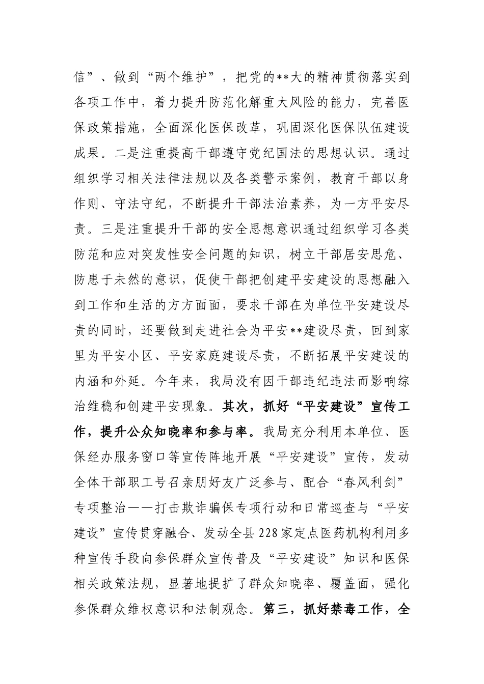县医疗保障局2023年上半年平安建设工作总结_第3页