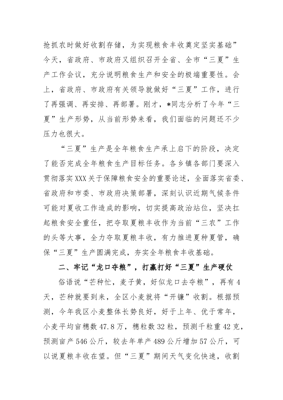 在集中收听收看“三夏”生产工作视频会议上的讲话稿_第2页