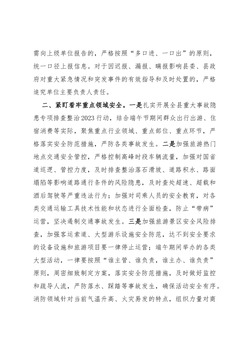 县扎实做好端午节期间安全防范工作的汇报_第2页