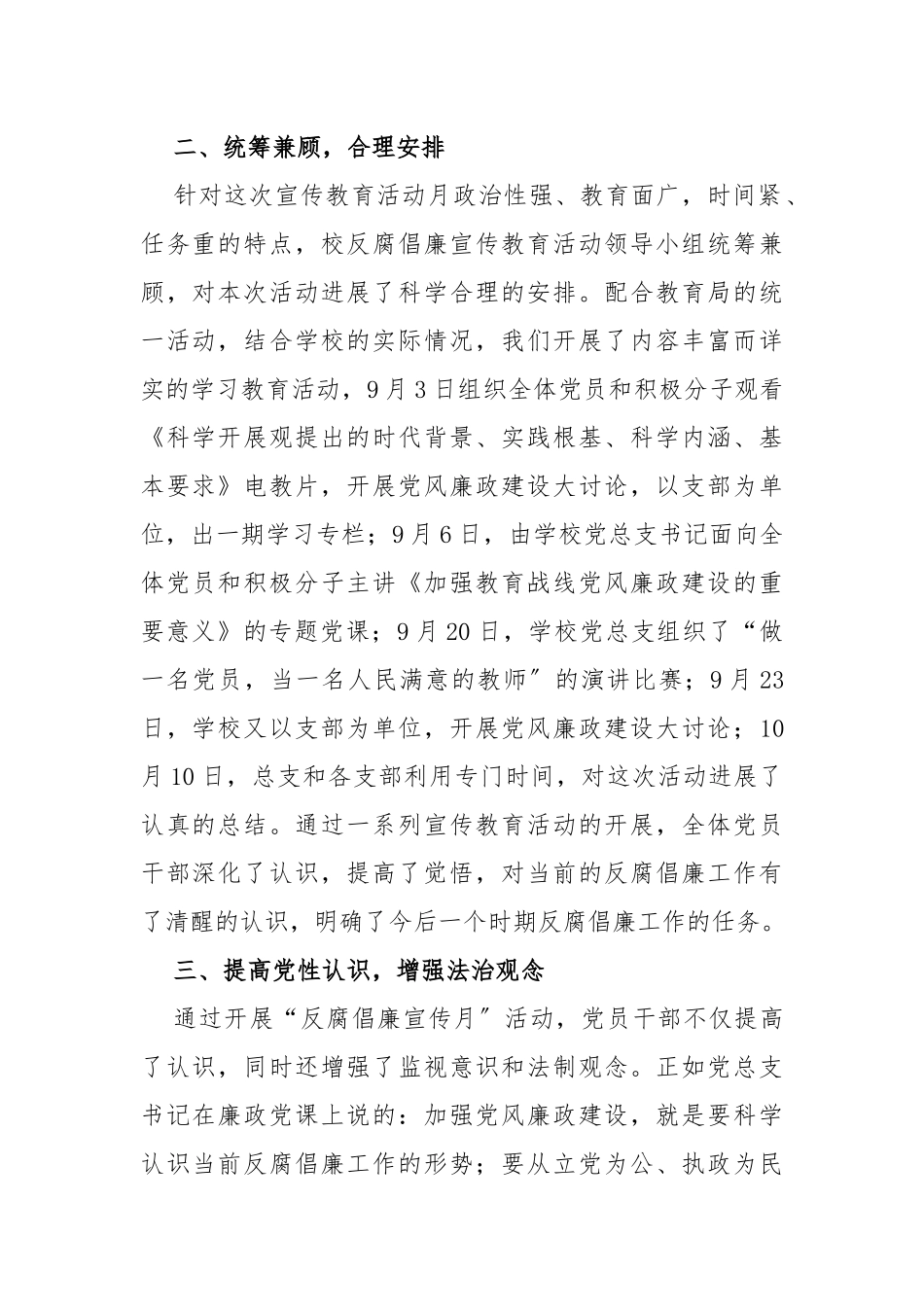 学校反腐倡廉教育月活动总结_第2页