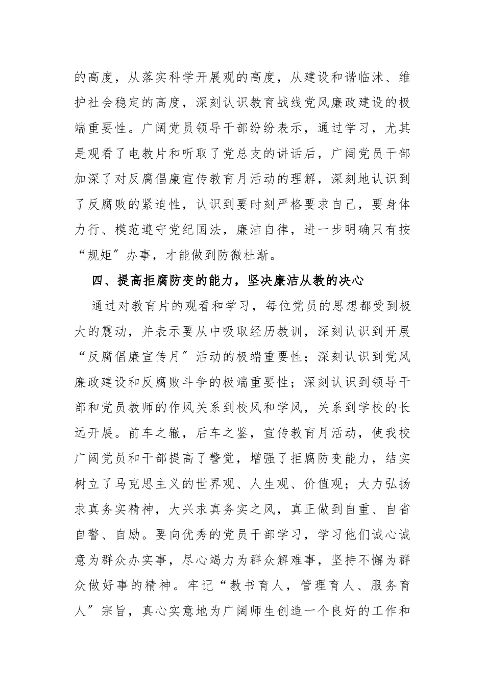 学校反腐倡廉教育月活动总结_第3页