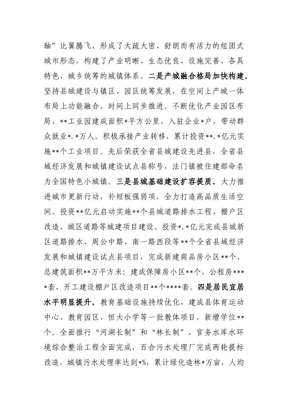 县长在全市县域经济高质量发展座谈会上的汇报发言材料_第2页