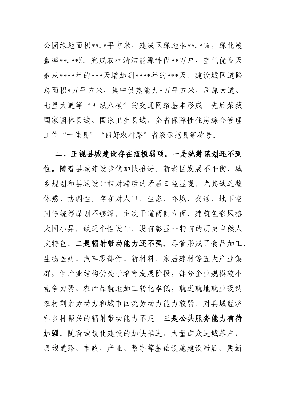 县长在全市县域经济高质量发展座谈会上的汇报发言材料_第3页