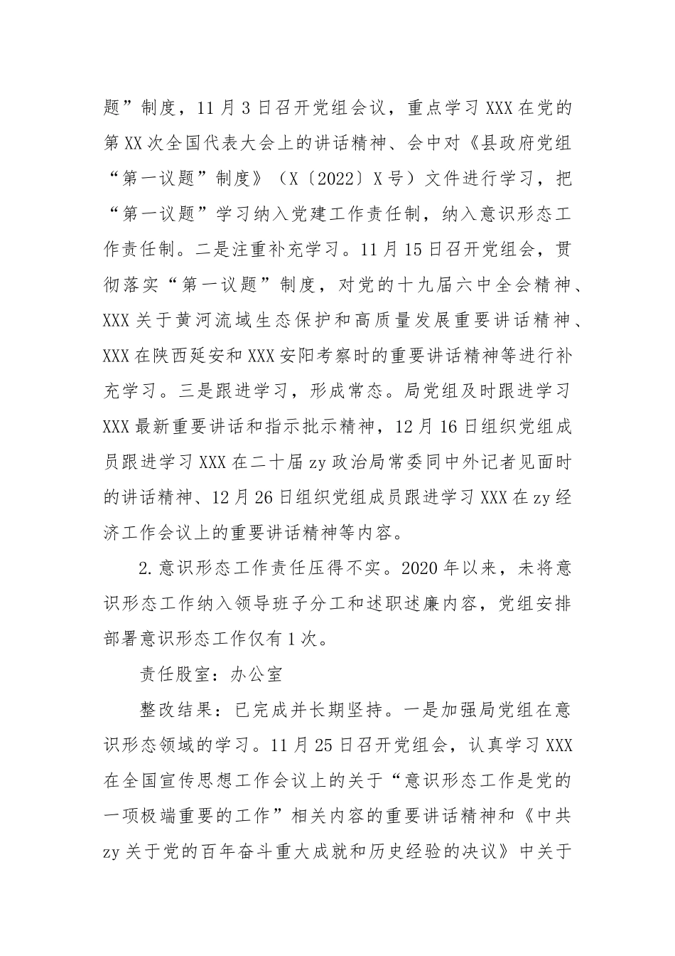 县政务服务和大数据管理局落实县委第四巡察组巡察反馈意见的整改情况报告_第3页