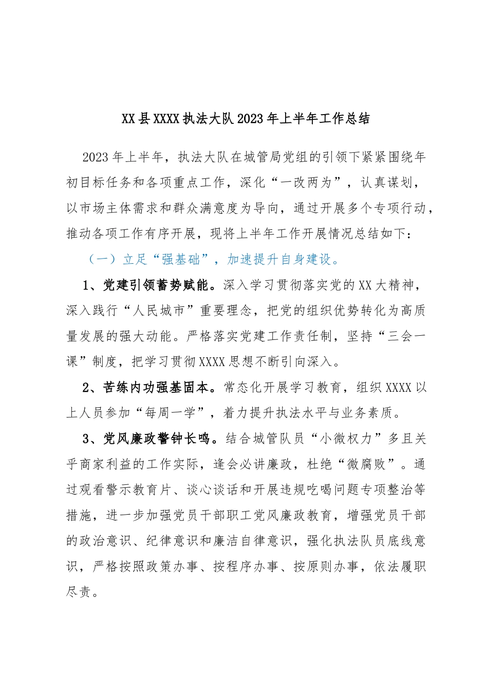 县执法大队2023年上半年工作总结_第1页