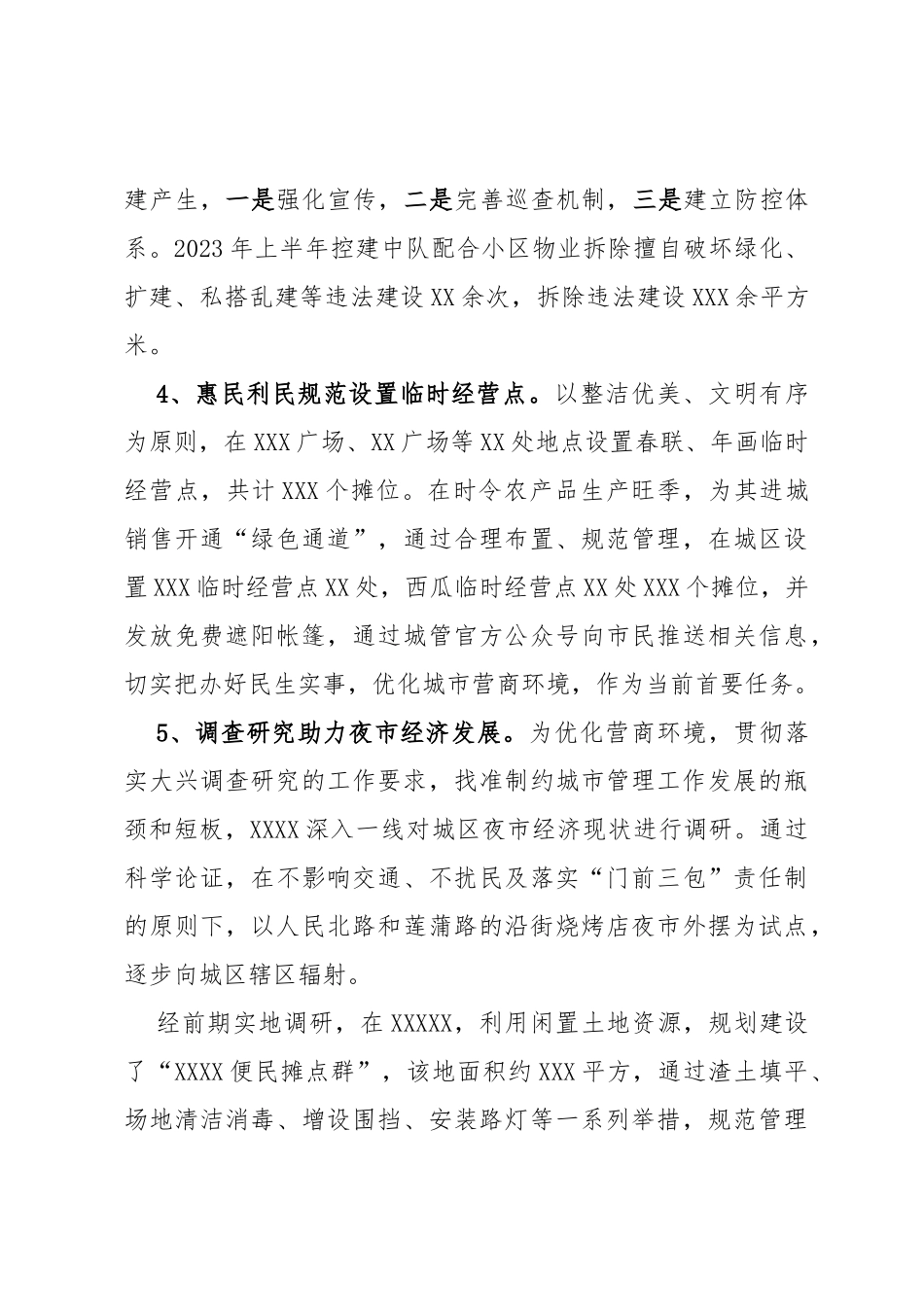 县执法大队2023年上半年工作总结_第3页