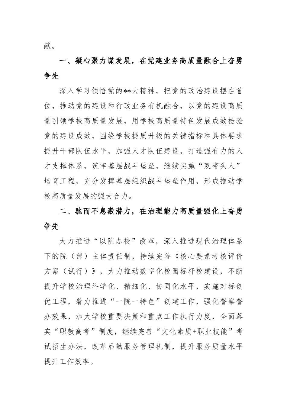 在教育系统2023年主题教育读书班上的发言_第2页
