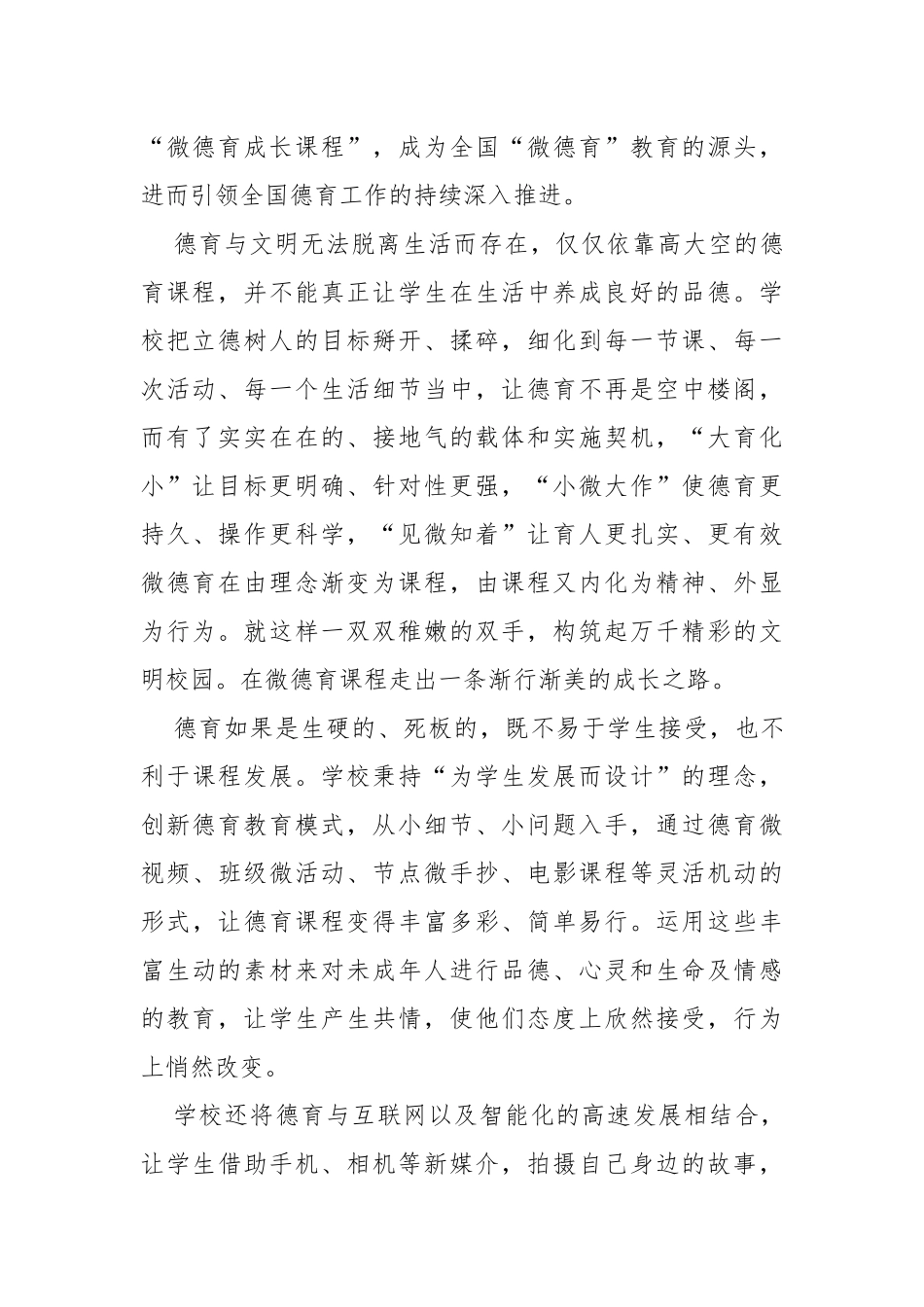 学校全国文明校园创建的成功经验_第2页