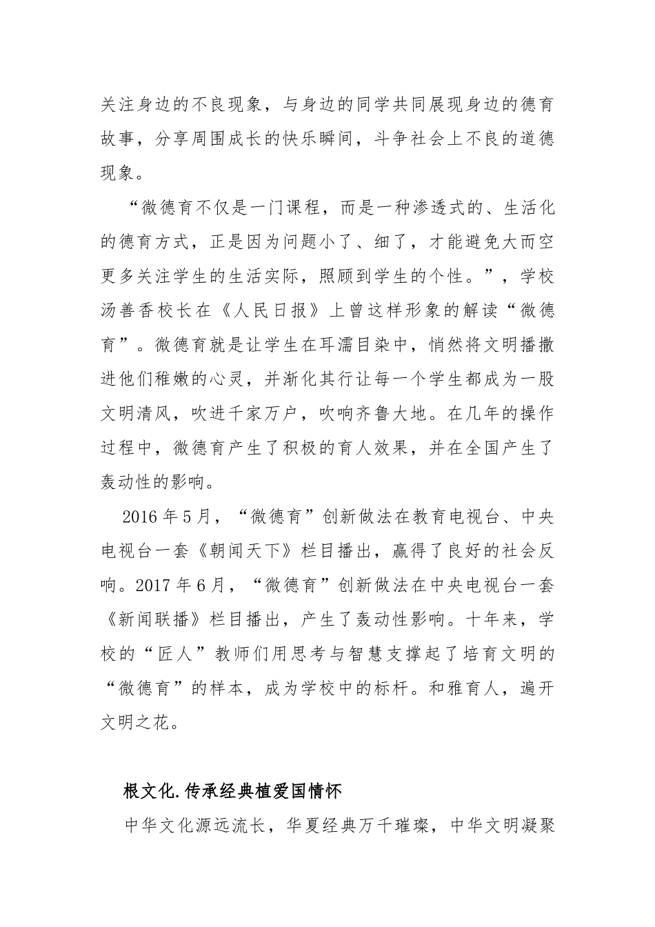 学校全国文明校园创建的成功经验_第3页