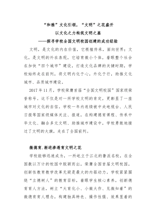 学校全国文明校园创建的成功经验