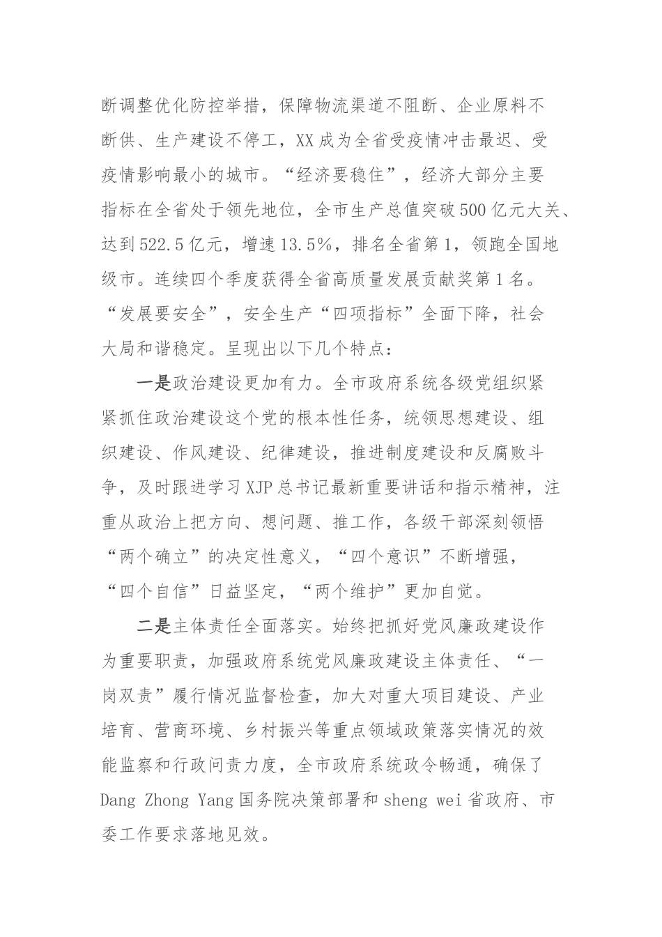 在届市政府第次廉政工作会议上的讲话_第2页