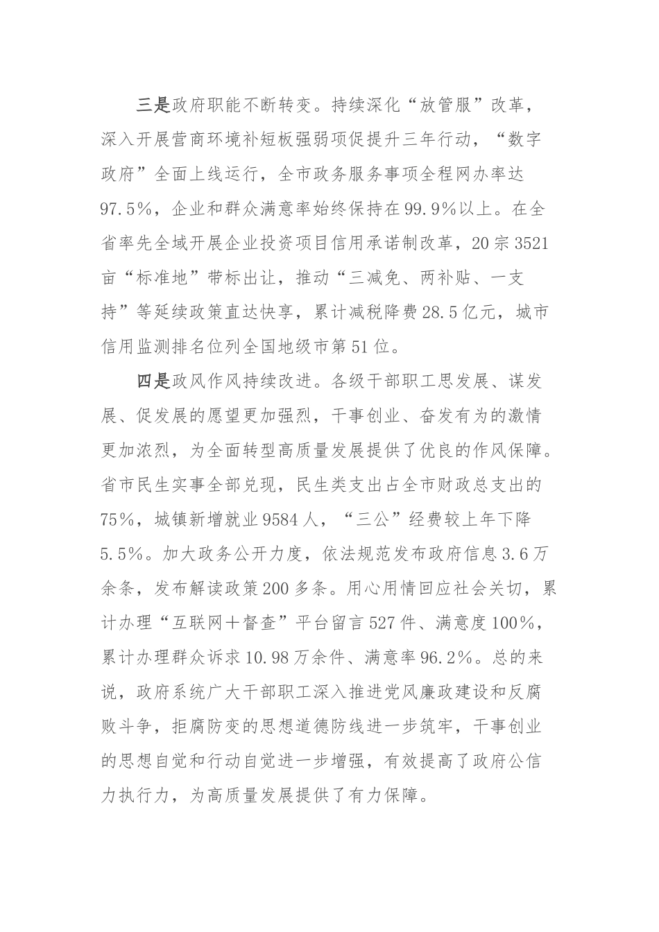 在届市政府第次廉政工作会议上的讲话_第3页