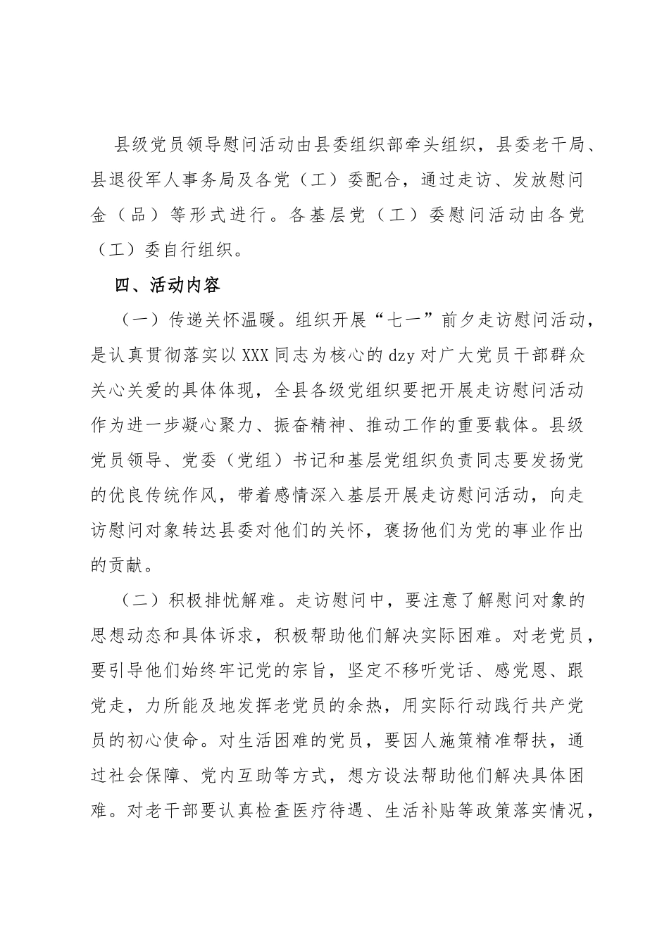 县组织开展“七一”前夕走访慰问活动的实施方案_第2页