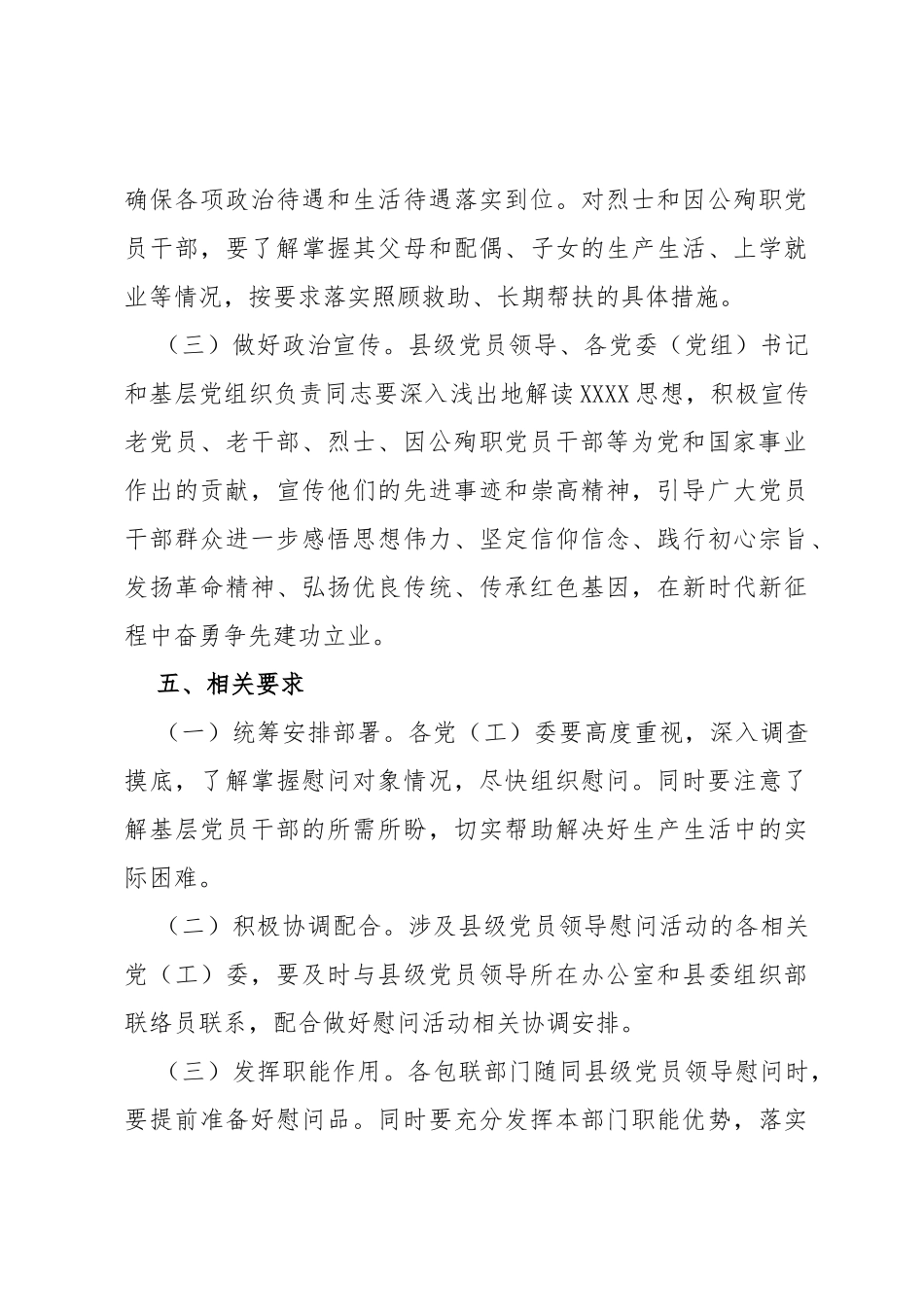 县组织开展“七一”前夕走访慰问活动的实施方案_第3页