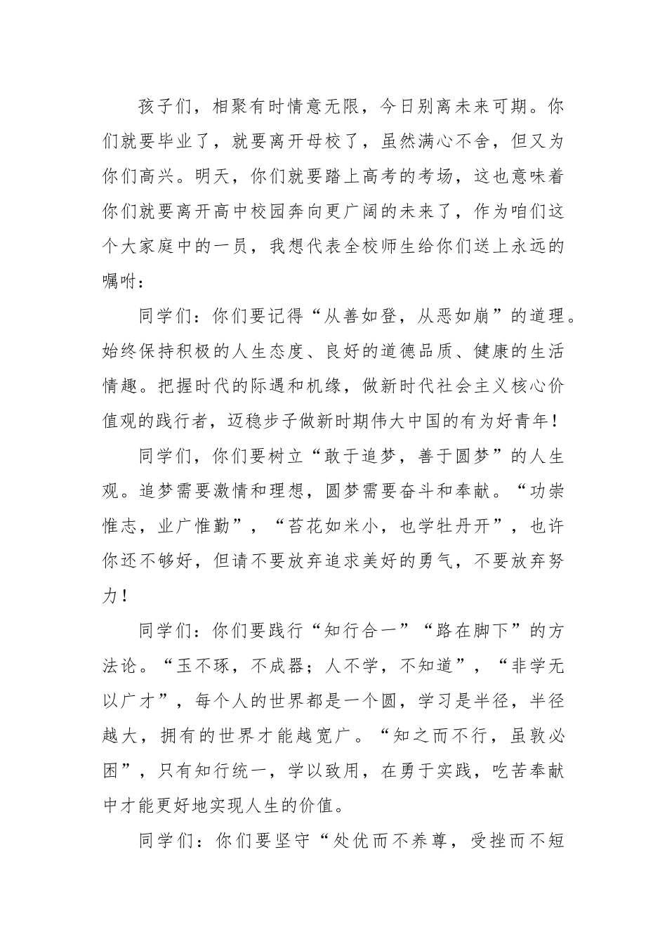 学校校长在高三毕业典礼暨高考壮行大会上的讲话_第2页