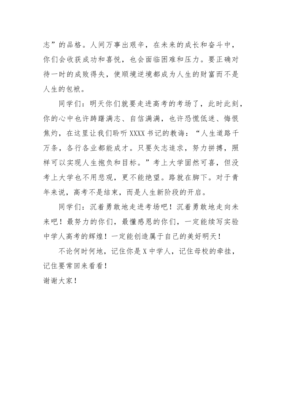 学校校长在高三毕业典礼暨高考壮行大会上的讲话_第3页