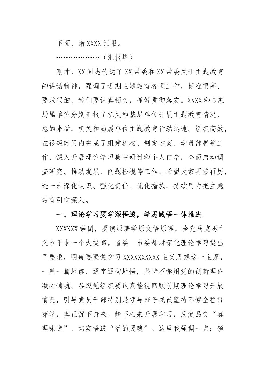 在局党组主题教育领导小组工作会议上的主持词_第2页