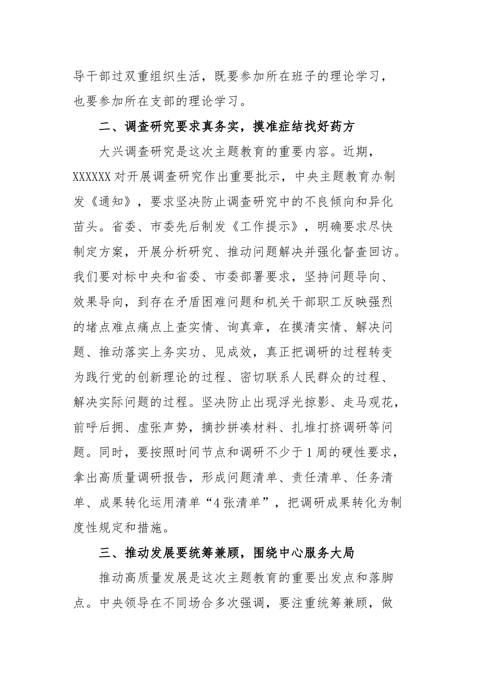 在局党组主题教育领导小组工作会议上的主持词_第3页