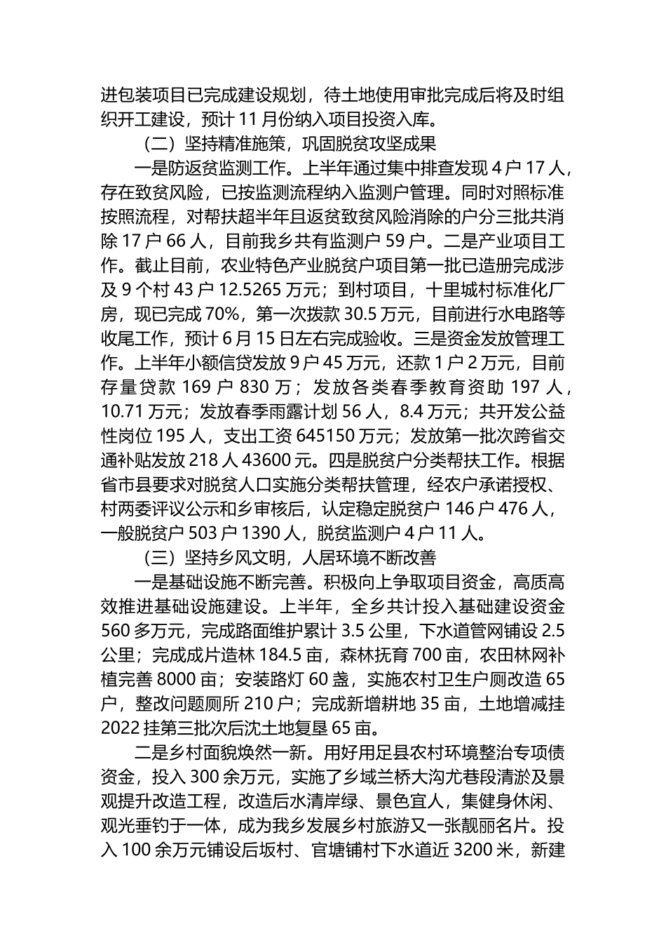 乡2023年上半年工作总结及下半年工作计划的报告_第2页