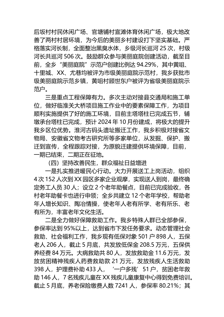 乡2023年上半年工作总结及下半年工作计划的报告_第3页