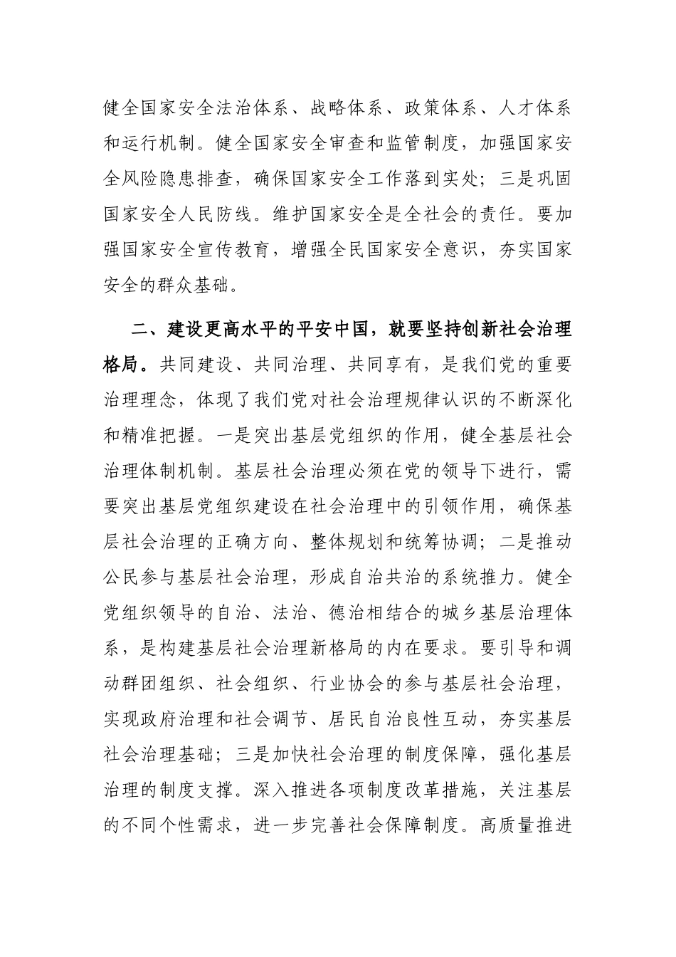 在理论中心组平安建设专题学习研讨交流会上的发言_第2页