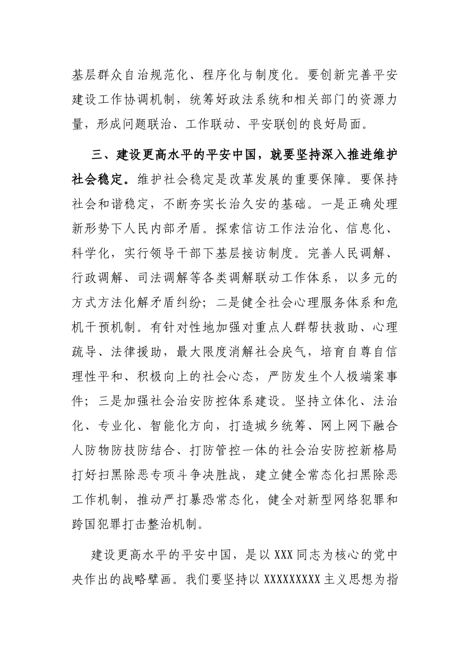 在理论中心组平安建设专题学习研讨交流会上的发言_第3页