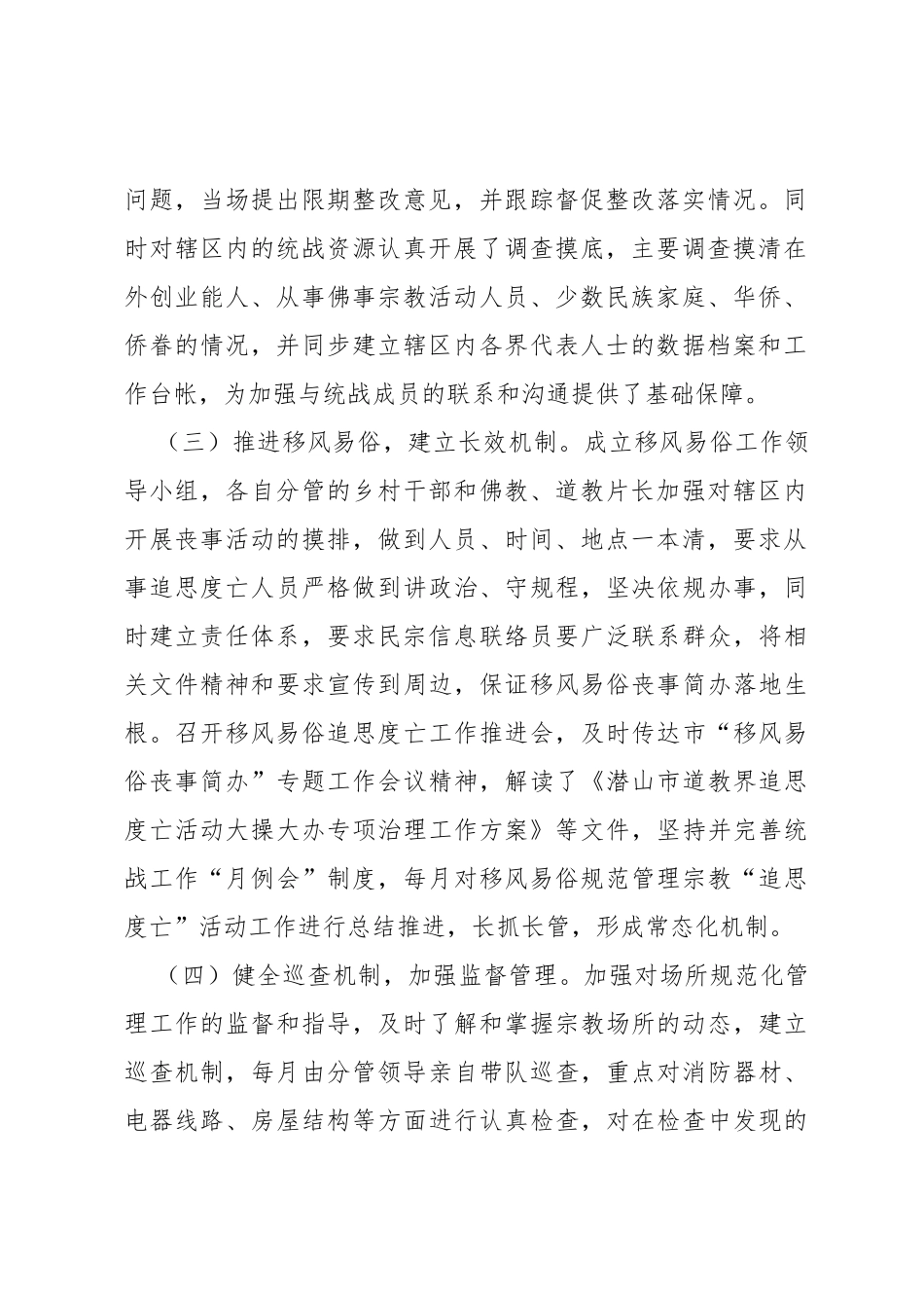 乡2023年统战年中总结_第2页