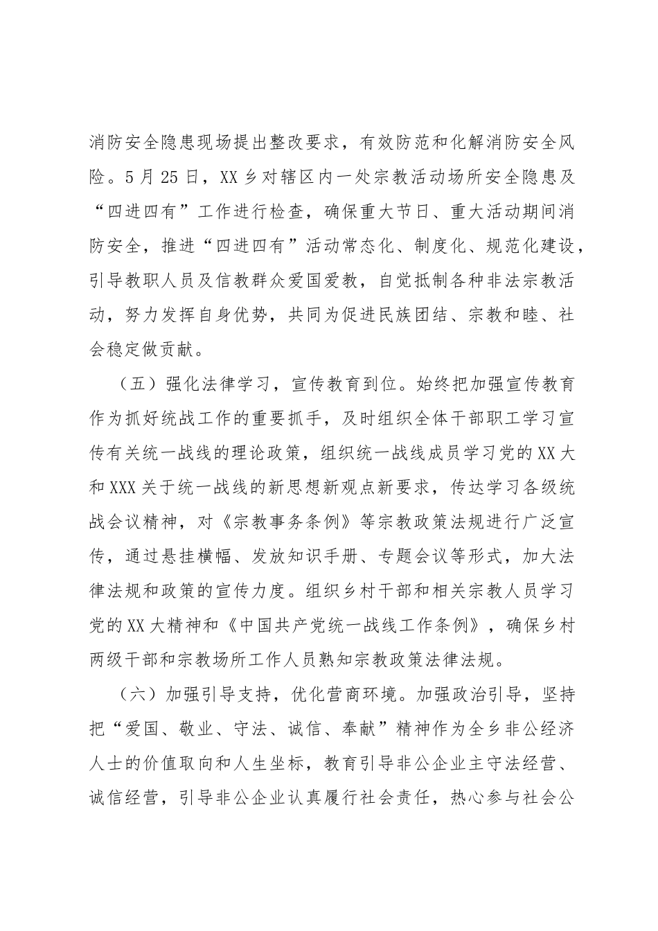 乡2023年统战年中总结_第3页