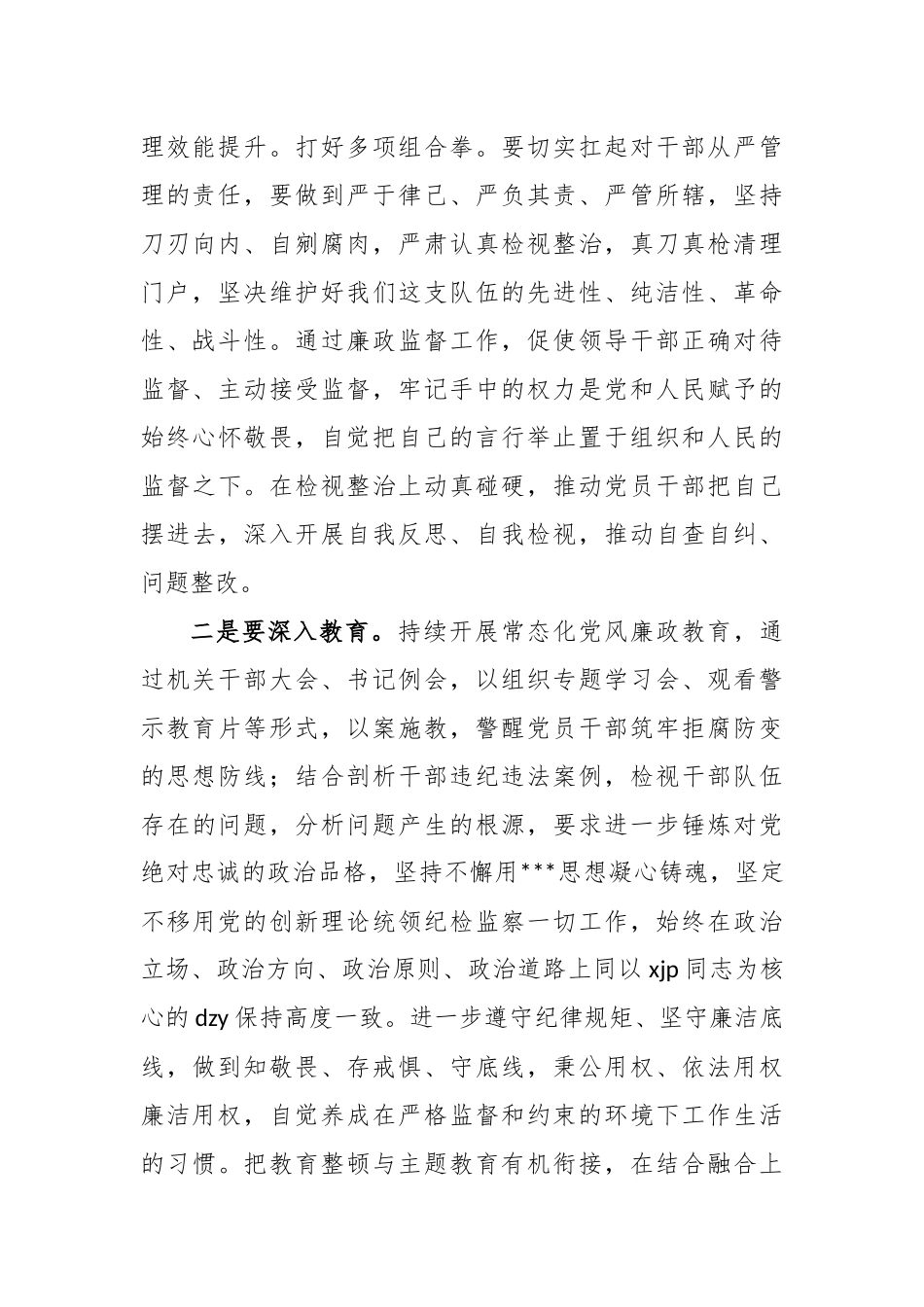 在廉政监督员队伍建设工作专题会议上的讲话稿_第2页