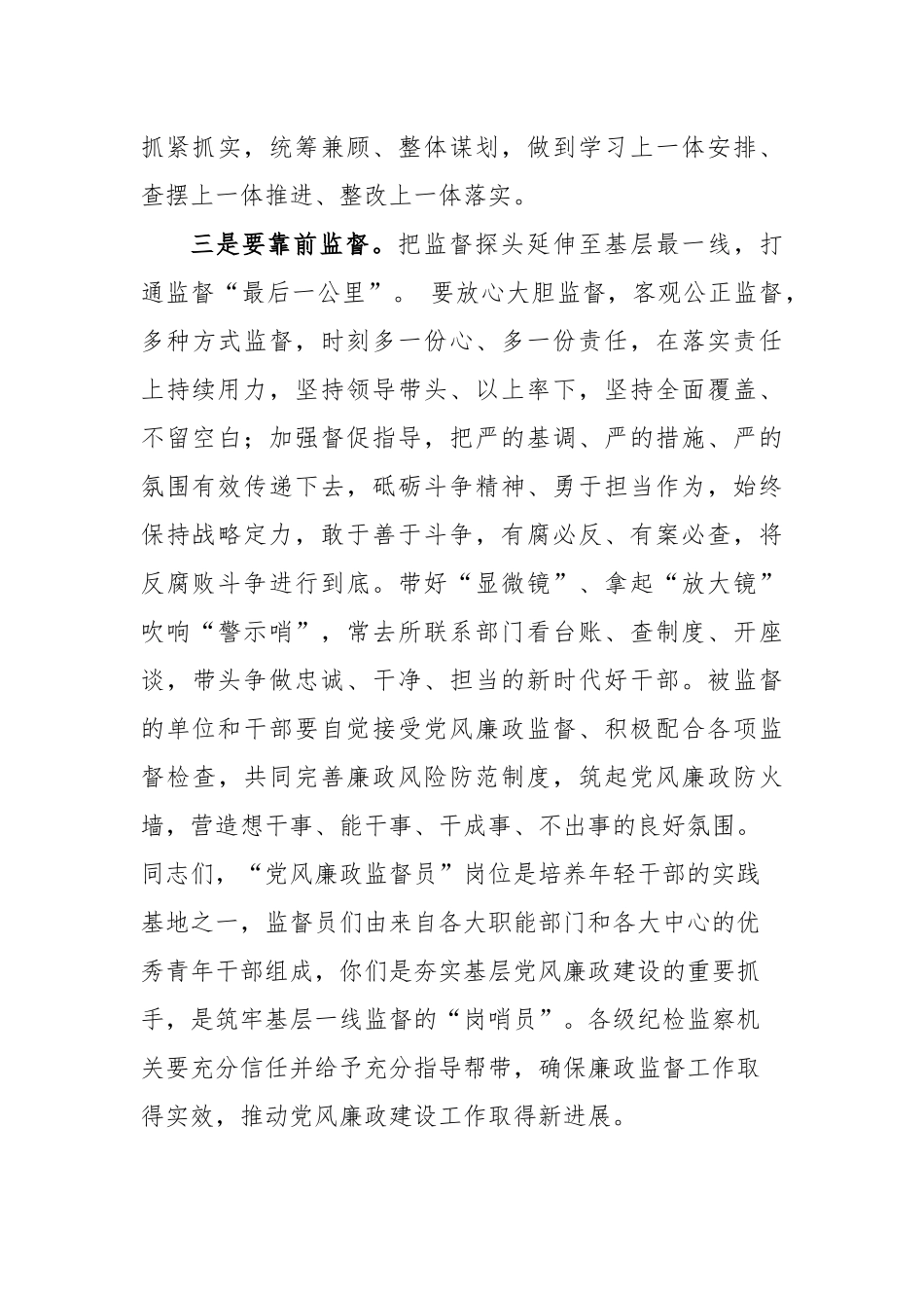 在廉政监督员队伍建设工作专题会议上的讲话稿_第3页