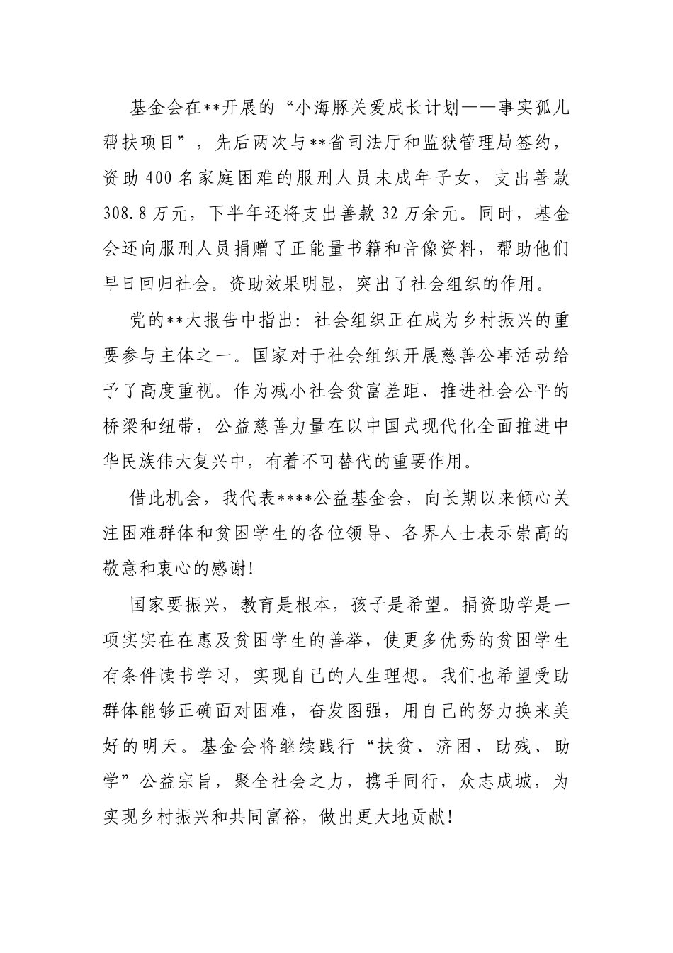 在六一儿童节帮扶活动发放仪式上的讲话_第2页