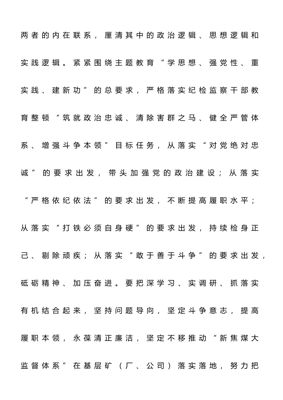 在落实“教育整顿”要求推动基层单位构建“大监督体系”专题工作会上的讲话_第2页