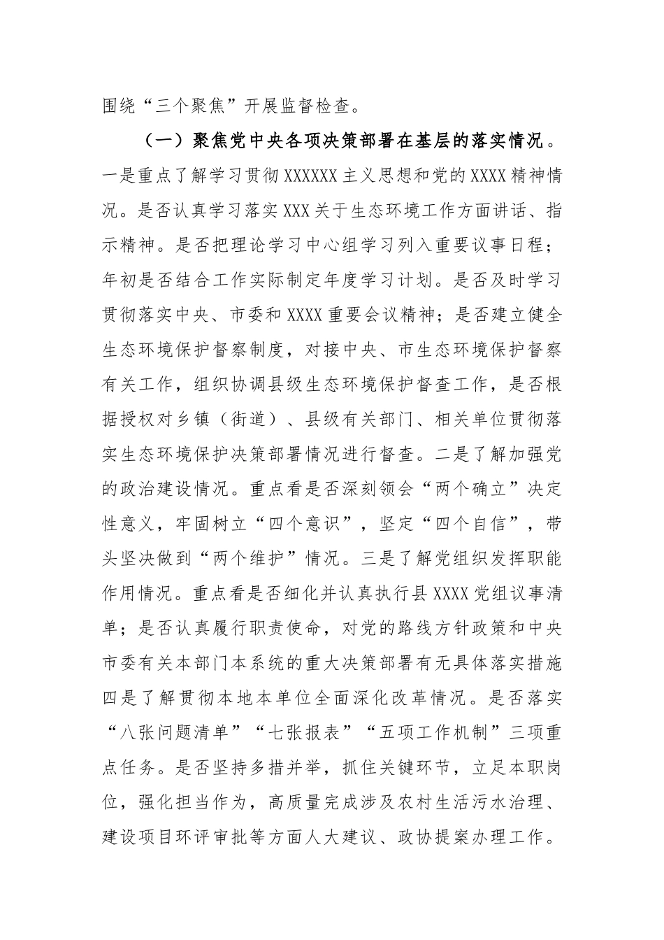 巡察某党组工作动员会讲话材料_第2页