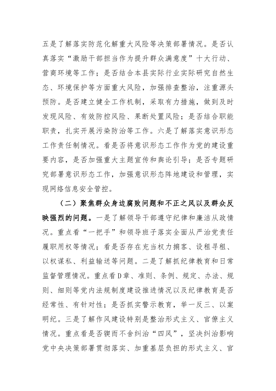 巡察某党组工作动员会讲话材料_第3页