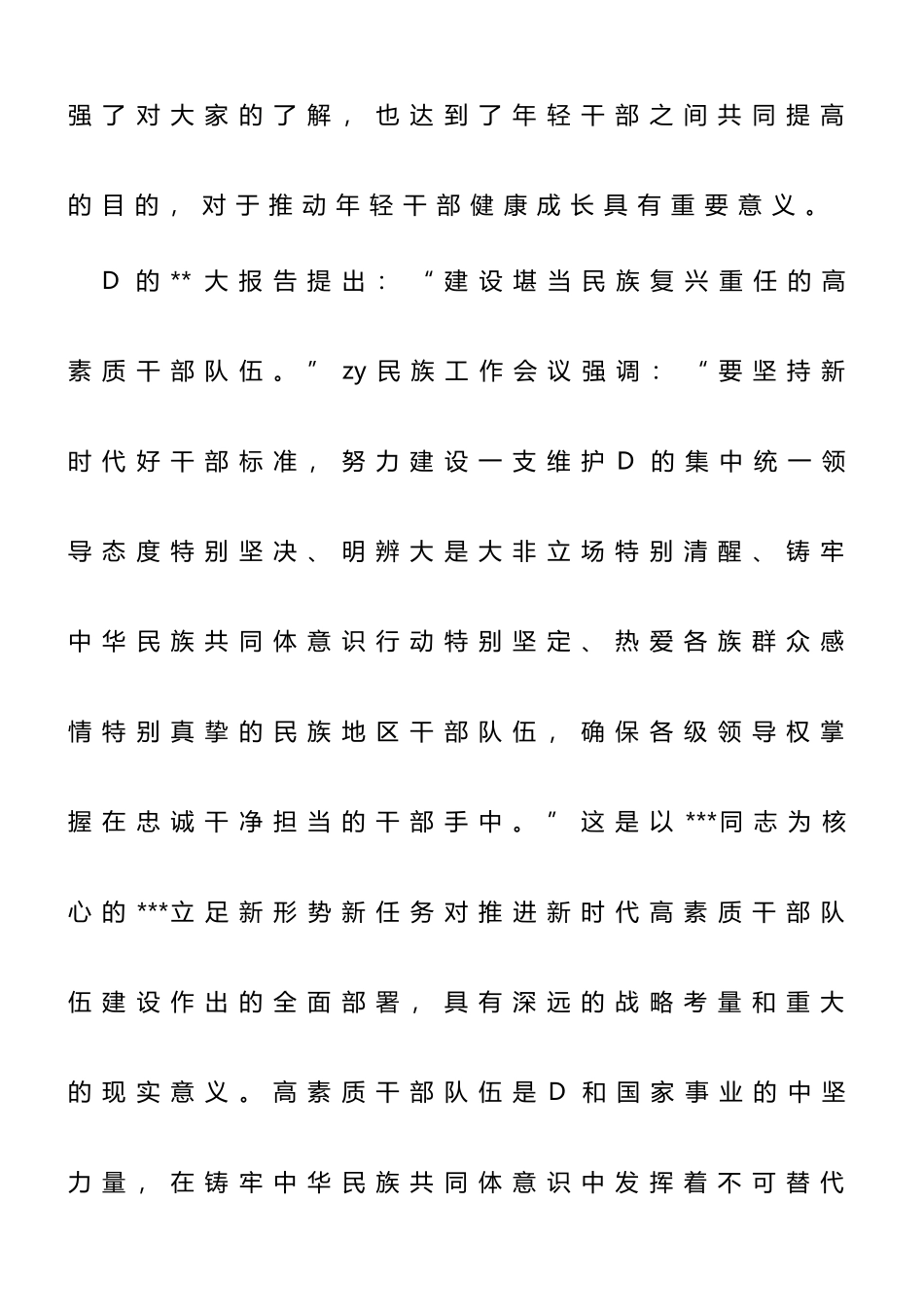 在民族宗教系统年轻干部工作座谈会上的讲话_第2页