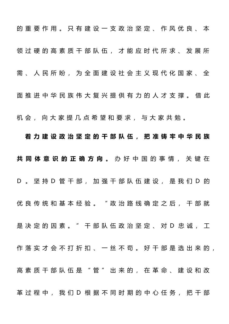 在民族宗教系统年轻干部工作座谈会上的讲话_第3页