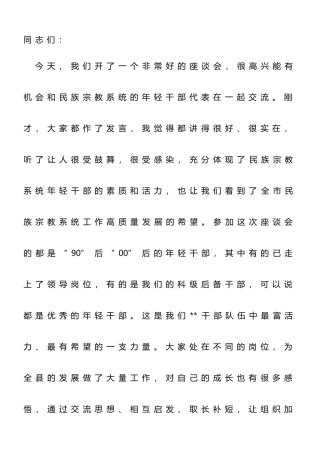 在民族宗教系统年轻干部工作座谈会上的讲话