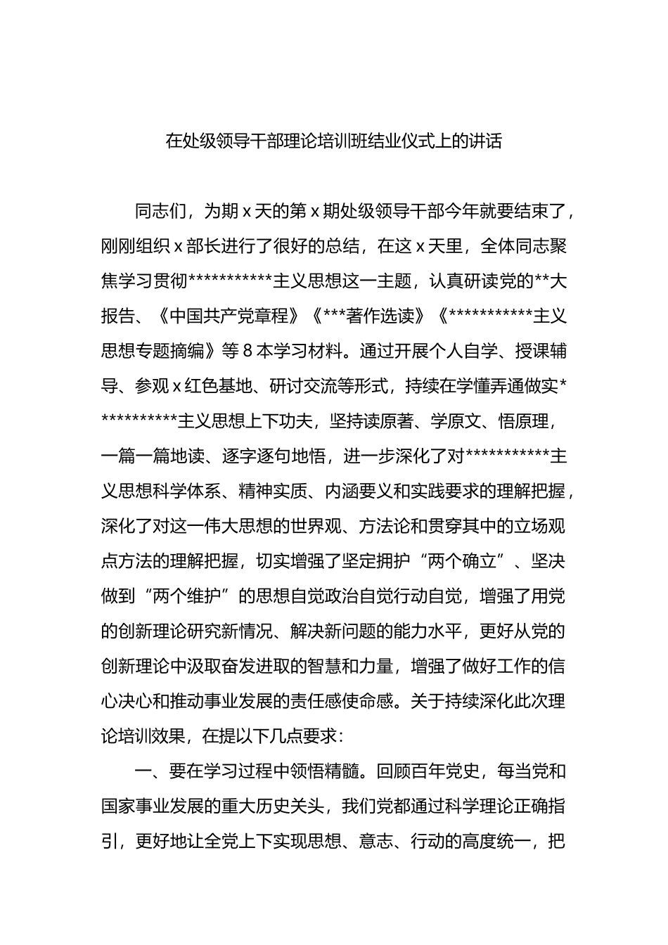 在培训班结业仪式上的讲话材料汇编（3篇）_第2页