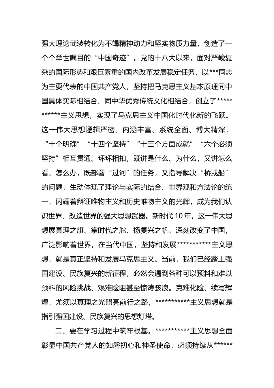 在培训班结业仪式上的讲话材料汇编（3篇）_第3页