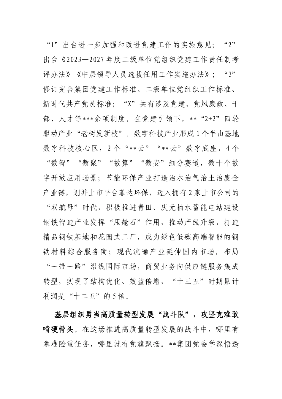 在企业高质量发展战略高级研讨班上的研讨发言材料_第2页