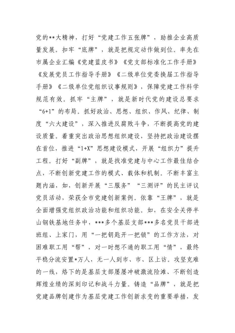 在企业高质量发展战略高级研讨班上的研讨发言材料_第3页