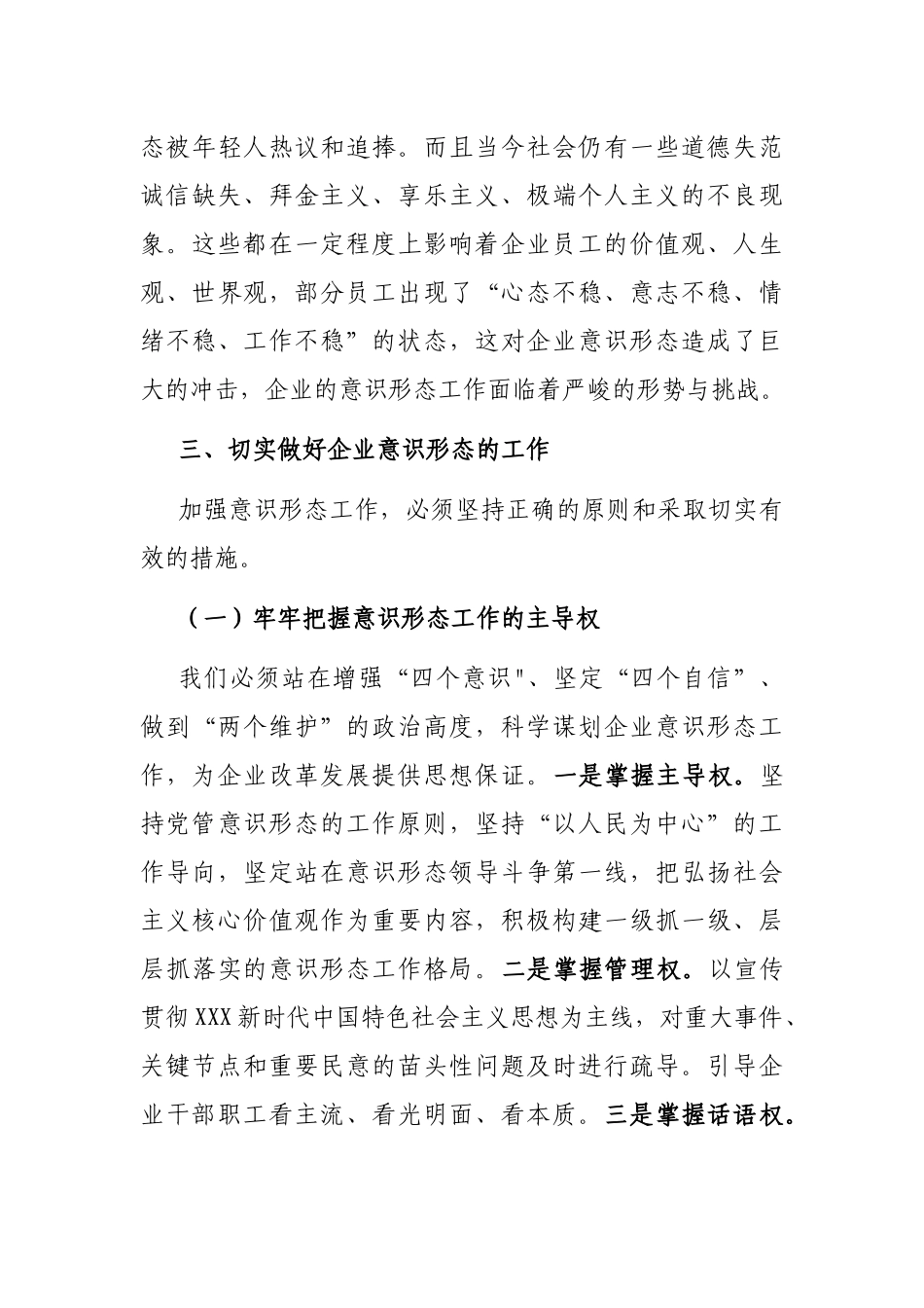 在企业意识形态工作专题推进会上的讲话_第3页