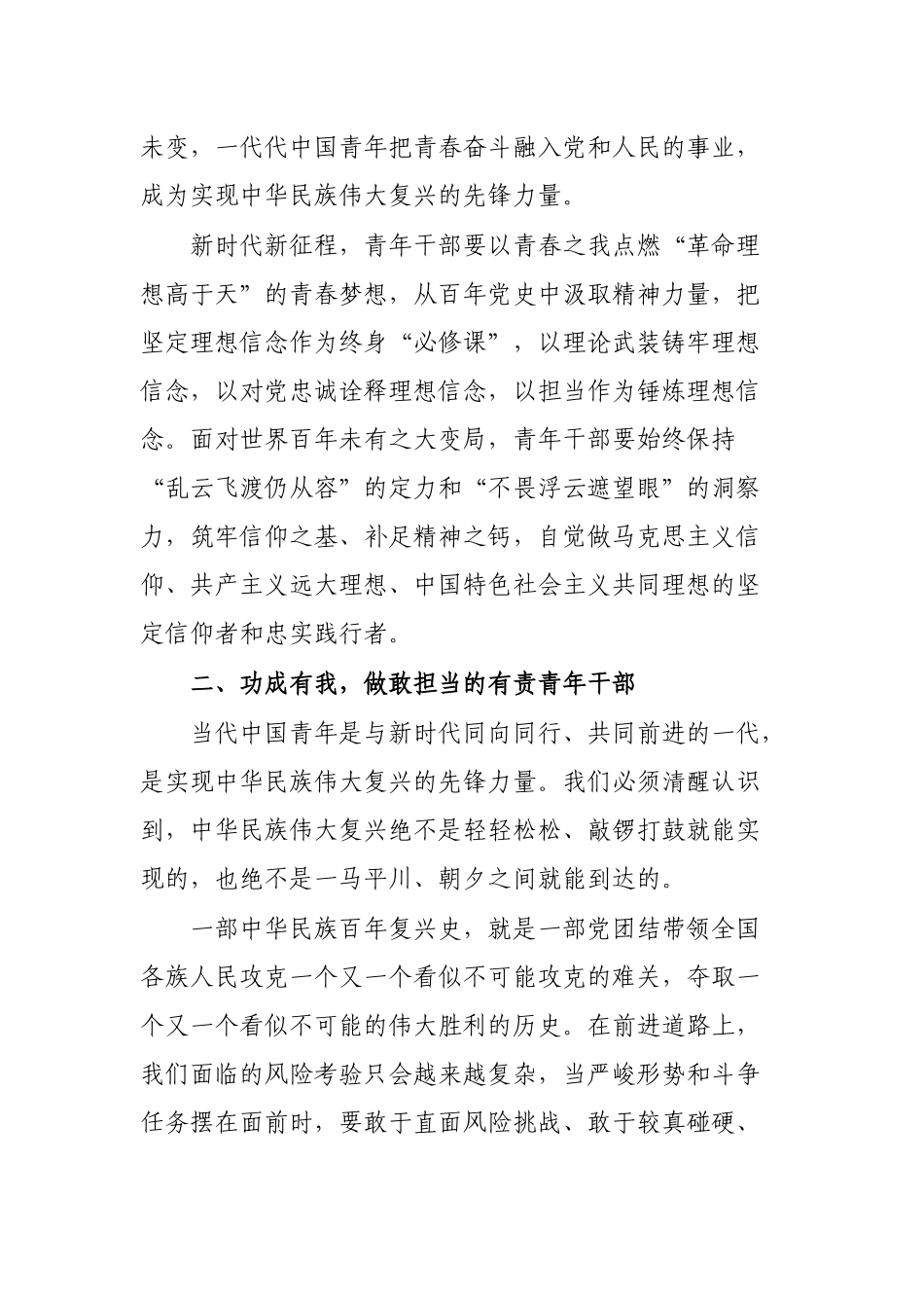 在青年干部动员工作会上的讲话：让青春在火热实践中绽放绚丽之花_第2页
