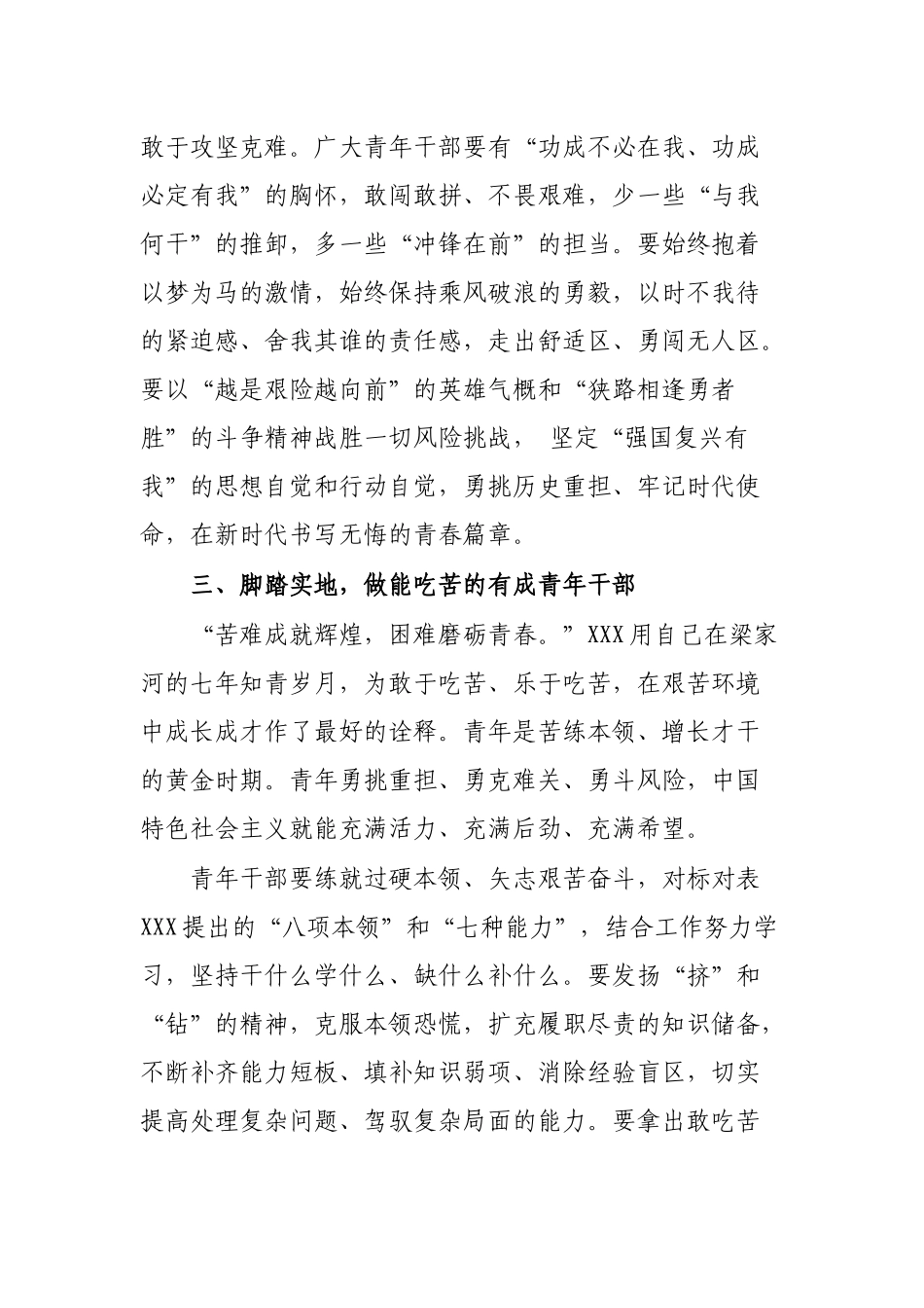 在青年干部动员工作会上的讲话：让青春在火热实践中绽放绚丽之花_第3页