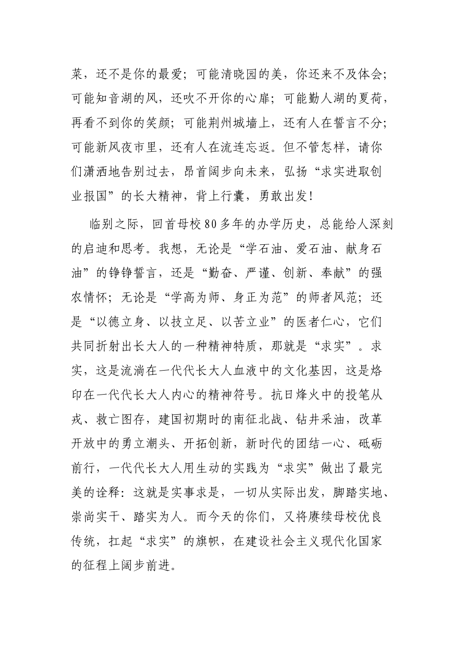 校长在大学2023年毕业典礼上的讲话：在求实中奋进_第3页