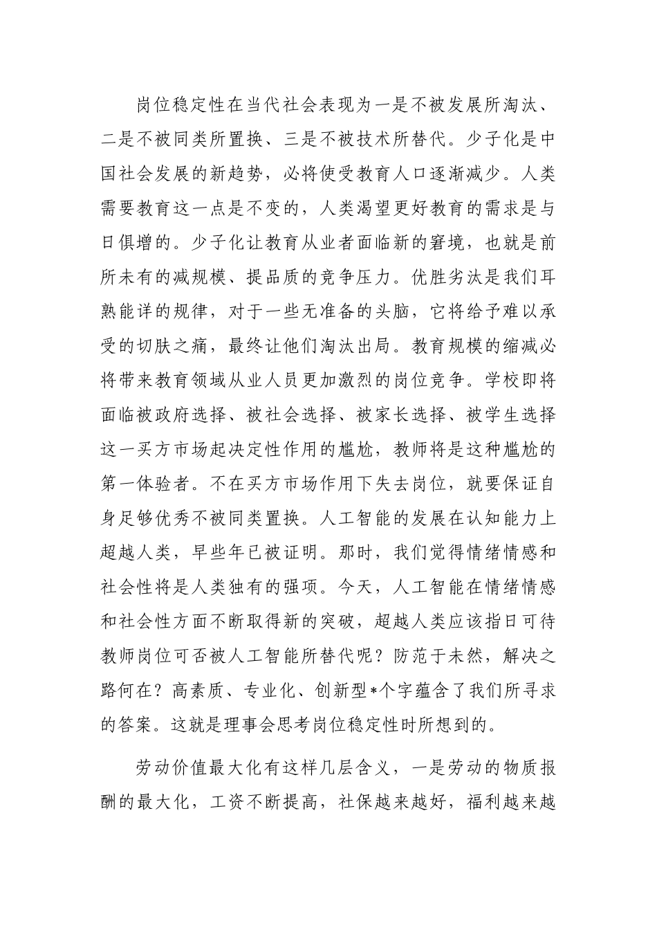 校长在教学导师团成立大会上的讲话_第2页